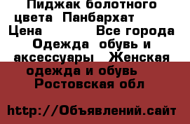 Пиджак болотного цвета .Панбархат.MNG. › Цена ­ 2 000 - Все города Одежда, обувь и аксессуары » Женская одежда и обувь   . Ростовская обл.